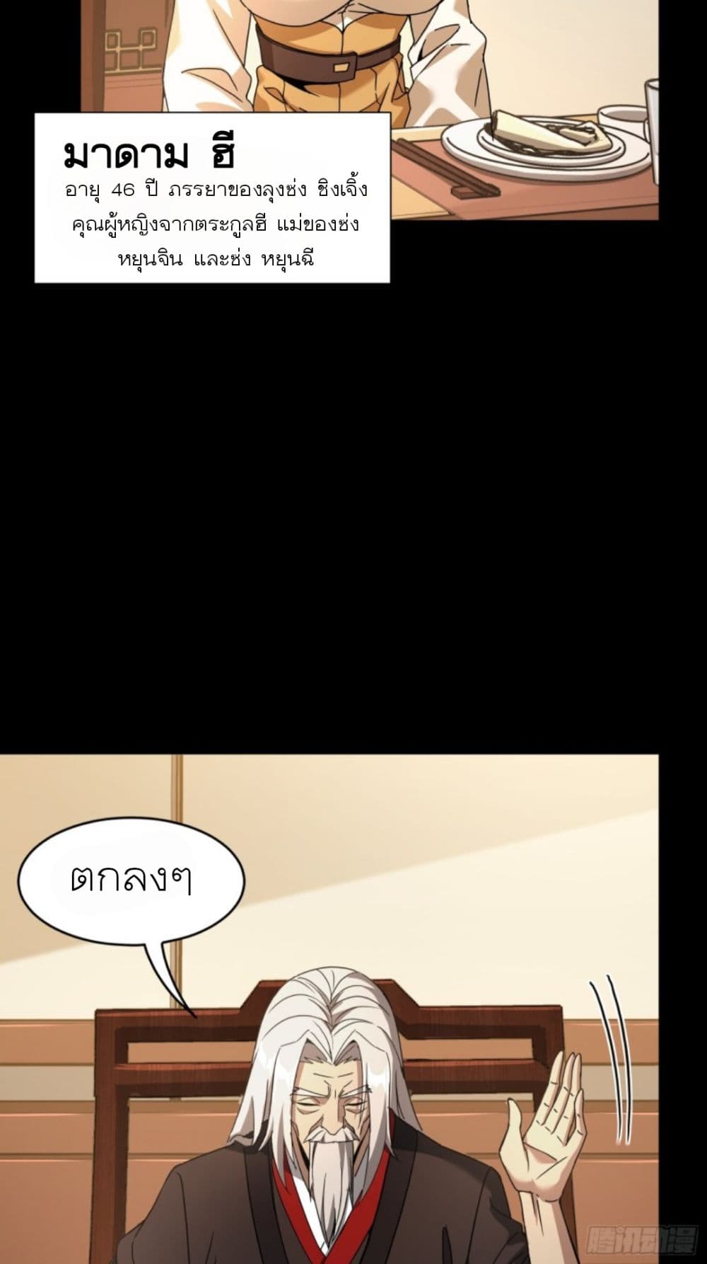 Legend of Star General ตอนที่ 95 (14)